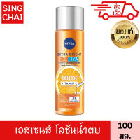 นีเวีย เอ็กซ์ตร้า ไบรท์ ซี แอนด์ ไฮยา วิตามิน เอสเซนส์ วอเตอร์ 100 มล. NIVEA EXTRA BRIGHT C&amp;HYA VITAMIN ESSENCE WATE