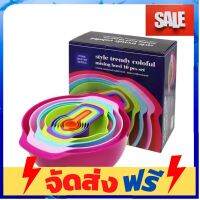 **มาใหม่** ชามผสมเอนกประสงค์ ชามผสมสีรุ้ง อุปกรณ์เบเกอรี่ ทำขนม bakeware จัดส่งฟรี เก็บปลายทาง