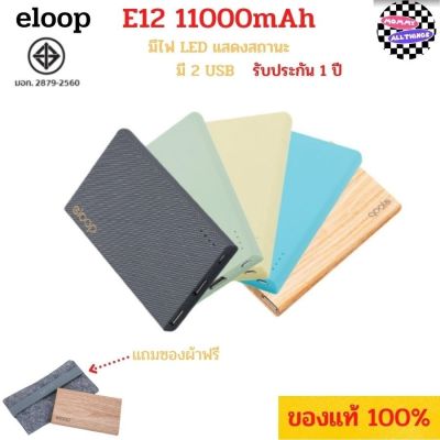 พาวเวอร์แบงค์ E12 แบตสำรอง 11000mAh Power Bank ของแท้ 100% รับประกัน 1 ปี พาวเวอร์แบงค์ เพาเวอร์แบงค์ แถมสายชาร์จ,ซองผ้ากำมะหยี่ | Orsen Power สีสวย