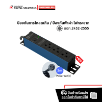 PowerConneX รางไฟ 3 ช่อง (สีน้ำเงิน) + ป้องกันฟ้าผ่า+ กันไฟกระชาก + กันไฟเกิน + กันลัดวงจร + สายไฟ 2 เมตร ปลั๊กไฟ ปลั๊กพ่วง