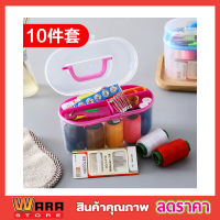 Sewing box sewing kit 10 sets อุปกรณ์เย็บผ้า ชุดเข็มเย็บผ้ากล่องเข็มด้าย ชุดเข็มกับด้าย เข็มเย็บผ้า เครื่องมือเข็มเย็บผ้าและชุดด้าย