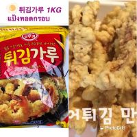 Ottogi Frying mix แป้งทอดกรอบ 1kg 튀김가루 (เทมปุระมิกซ์)