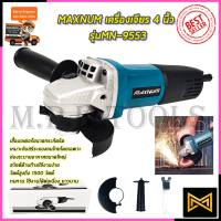 MAXNUM เครื่องเจียร 4 นิ้ว รุ่น MN-9553HB