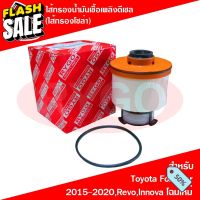 ไส้กรองน้ำมันเชื้อเพลิงดีเซล (กรองโซล่า) Toyota Fortuner 2015-2020,Hilux Revo,Innova 2016-2020 Crytra (RF035N) #ไส้กรองน้ำมันเครื่อง  #กรองน้ำมัน  #ไส้กรอง  #น้ำมันเครื่อง #กรอง  #กรองน้ำมันเครื่อง