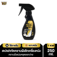 WaxOne Gold Leather &amp; Vinyl Deep Cleaner Spray สเปรย์ขจัดคราบฝังลึกเครื่องหนัง 250 มล.