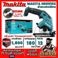 ( Promotion ) สุดคุ้ม MAKITA HS301DZ เลื่อยวงเดือนไร้สาย ขนาด 3 นิ้ว 12V รุ่น MAKITA HS301DZ ตัวเครื่องเปล่า ไม่รวมแบตเตอรี่และแท่นชาร์จ ราคาถูก เลื่อย ไฟฟ้า เลื่อย วงเดือน เลื่อย ฉลุ เลื่อย ตัด ไม้