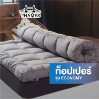 LA: Thames Topper（3F 5F 6F）งานไทย คุ้มค่า ทอปเปอร์ (รุ่นประหยัด) ท็อปเปอร์ ที่นอน mattress 3.5ฟุต 5ฟุต 6ฟุต งานไทยความหนา 4