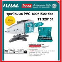 Total เครื่องเชื่อมท่อ PVC พร้อมอุปกรณ์ รุ่น TT328151 - (แถมฟรี กรรไกรตัดท่อ PVC, ตลับเมตร, ไขควง, และ ประแจหกเหลี่ยม ในกล่องเหล็ก)