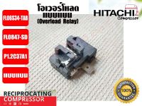 โอเวอร์โหลด แบบแบน สำหรับ คอมเพรสเซอร์ตู้เย็น ยีห่้อ HITACHI (P1.2)