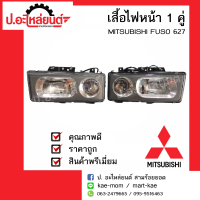 ไฟหน้ารถ 1 คู่ มิตซูบิชิ ฟูโซ่ 627 FN627  ข้างซ้ายข้างขวา (MITSUBISHI FUSO 627 LH/RH)