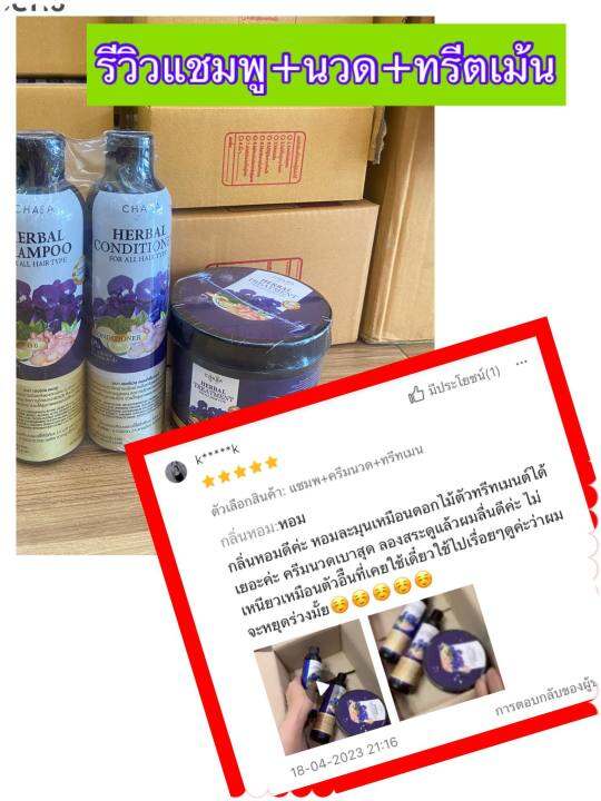 ส่งฟรี-3-ชิ้นแท้100-แชมพูชบา-แชมพูลดผมร่วง-โปรแชมพูแถมครีมนวดchaba-herbal-shampoo-ลดผมร่วง-ลดรังแค-เร่งผมยาว-สมุนไพรแท้