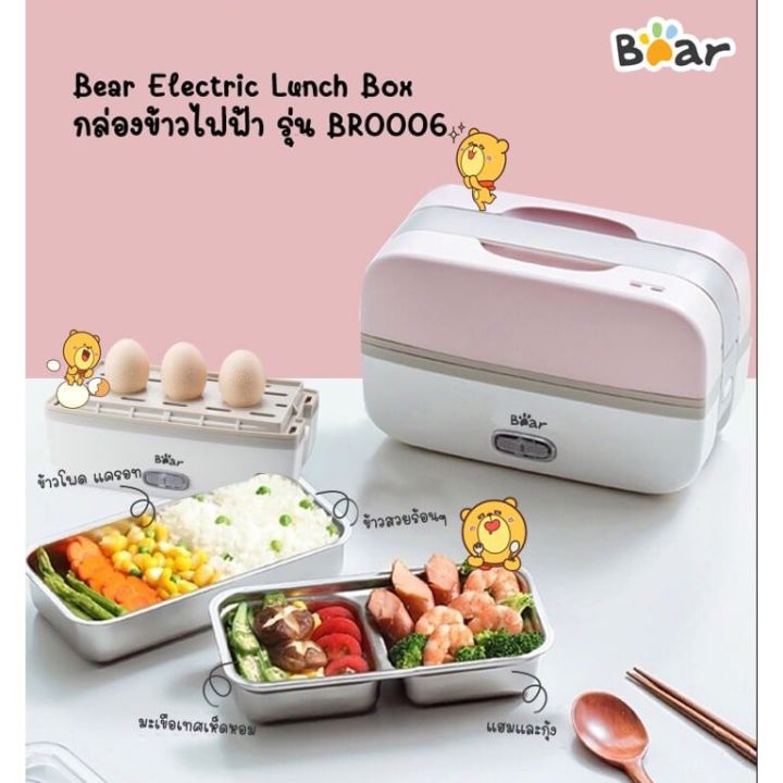 bear-electric-lunch-box-br0006-กล่องข้าวไฟฟ้า