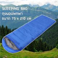 ถุงนอน แบบพกพา ถุงนอนปิกนิก ถุงนอนพกพา Sleeping bag