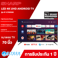 SHARP  Smart UHD 4K Smart Android TV ขนาด 70 นิ้ว รุ่น 4T-C70CK3X | HITECH CENTER