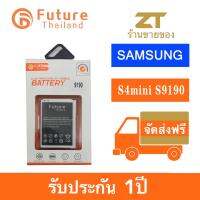 แบตเตอรี่ future thailand samsung s4mini S9190