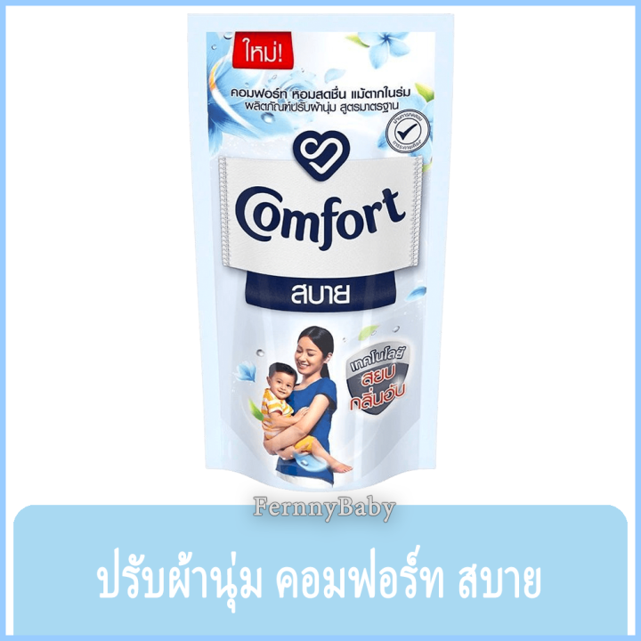 fernnybaby-คอมฟอร์ท-comfort-500ml-คอมฟอท-น้ำยาปรับผ้านุ่ม-คอมฟอด-คุ้มค่าคุ้มราคา-รุ่น-ปรับผ้านุ่ม-คอมฟอร์ท-สบาย-สีขาว-500-มล