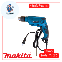 สว่านไฟฟ้า 5 หุน กำลังไฟ 850 วัตต์ 220 V 50-60Hz ชุดกระเป๋าMAKITA 5 หุนพร้อมของแถมเต็มกล่อง (รุ่นกล่องสีดำ) ปรับกระแทกได้ จัดส่งฟรี รับประกัน 2 ปี TTP