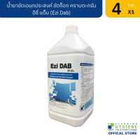 อีซี่ แด็บ / Ezi Dab น้ำยาทำความสะอาดพื้นผิว อเนกประสงค์ ขนาด 4 กก.