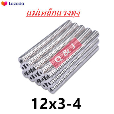 10ชิ้น แม่เหล็กแรงสูง 12x3รู4มิล กลมแบนมีรู Magnet Neodymium 12*3รู4มิล แม่เหล็ก 12x3รู4mm แม่เหล็กแรงดูดสูง 12x3-4mm ติดแน่น ติดทน พร้อมส่ง