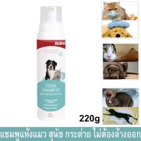 แชมพูแห้งแมว แชมพูแห้ง สุนัข และสัตว์เลี้ยง ไม่ต้องล้างออก 220กรัม (1ขวด) Bioline Dry Shampoo Dog Cat Rabbit and all Pet