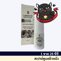 Labocyn skin care spray สเปรย์ฆ่าเชื้อสำหรับสัตว์เลี้ยง ขนาด 25 ml