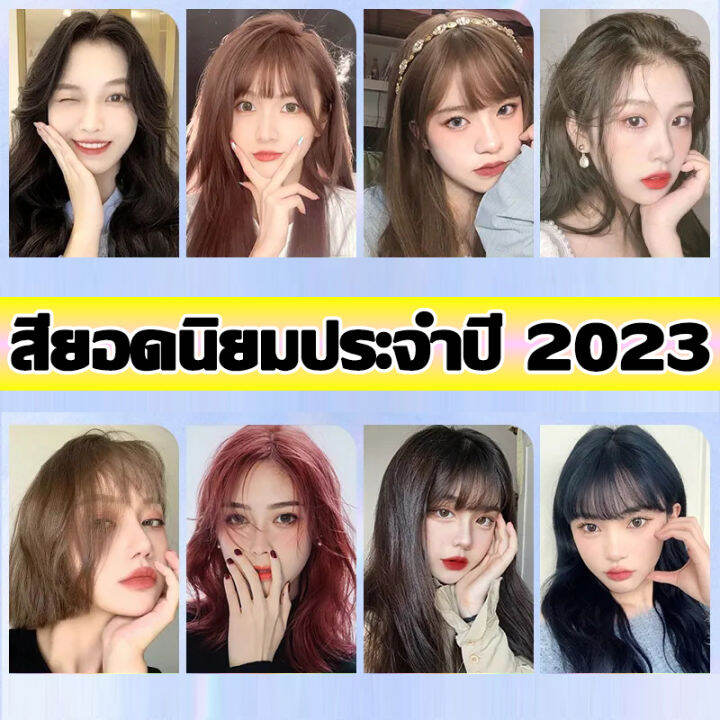 สีผมแฟชั่น2023-ขายดีที่สุด-ยาย้อมผม-ครีมย้อมสีผม-สีย้อมผม-น้ำยาย้อมผม-ใช้ง่ายย้อมสีง่าย-ย้อมสีง่ายที่บ้านก-ยาย้อมผมออแกนิ-สีผม-สีย้อมผมสีชานม-ยาย้อมผมแบบสระ-สีย้อมผมออแกนิ-ยาย้อมผมหงอก-สีชานม-ย้อมผม-ค