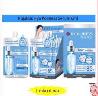 ROJUKISS  Hya  Poreless  Serum โรจูคิส ไฮยา พอร์เลส เซรั่ม 6 ml (ยกกล่อง 6 ซอง)