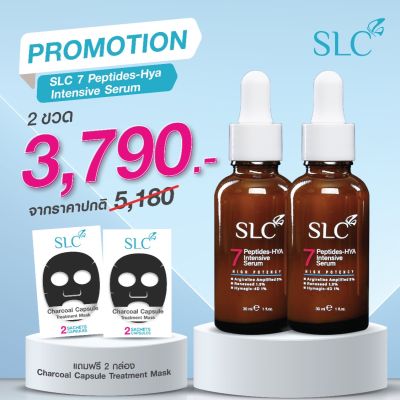 เซรั่มหน้าตึง ยกกระชับใบหน้า ลดริ้วรอย SLC SERUM จาก SLC Clinic [2 แถม 4] ส่งฟรี ไม่เห็นผลยินดีคืนเงิน