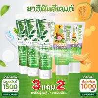 3แถม2(5 หลอด)ยาสีฟัน ดีเดนท์ D.dent ผู้ใหญ่3หลอดแถมของเด็ก2หลอด