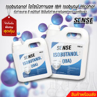 Isobutanol (IBA, Isobutyl Alcohol) ไอโซบิวทานอล สินค้าพร้อมจัดส่ง +++