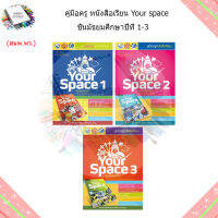 คู่มือครู หนังสือเรียน Your Space ม.1-3/พว.