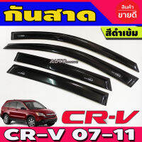 กันสาด คิ้วกันสาด สีดำเข้ม Honda CR-V 2007-2011 CRV 07-11