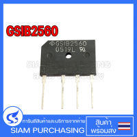 DIODE ไดโอด GSIB2560 DIP-4 25A 800V Power Bridge Rectifier