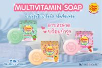 [สบู่คอลลาเจน] Chupa Chups Multivitamin Soap 80g. สบู่อาบน้ำจูปาจุ๊บส์ มัลติวิตามิน ผลิตภัณฑ์ดูแลผิวกาย ได้ทั้งชายและหญิง