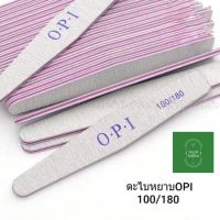 ตะไบเล็บหยาบ OPI ตะไบหยาบ ทรงรี ตะไบเล็บ เล็บ ตะไบหน้าเล็บ หยาบ โอพีไอ nail แต่งทรงเล็บ 100/180