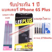 แบตเตอรี่iPhone 6S plusรับประกัน1ปีแถมชุดไขควง