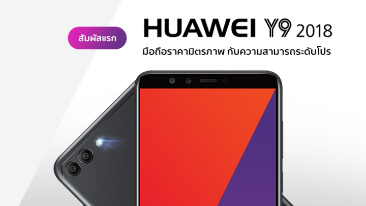 huawei-y9-2018-โทรศัพท์มือถือ-มือถือ-โทรศัพท์huawei-4-กล้อง-หน่วยความจำ-ram-3-gb-rom-32-gb-แบตเตอรี่-4-000-mah-kirin-659-octa-core-ความเร็ว-2-36-ghz