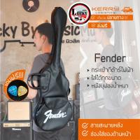 เก็บเงินปลายทาง? กระเป๋ากีต้าร์ไฟฟ้า Fender หนังดำบุฟองน้ำ กันน้ำได้ มีสายสะพายหลัง ปรับความยาวสายได้ แถมฟรี ปิ๊กกีต้าร์ 2 อัน