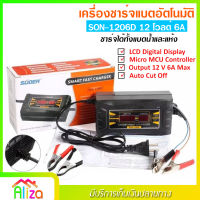 เครื่องชาร์จแบตเตอรี่ 12v 6A SUOER รุ่น SON-1206D แบบมีหน้าจอดิสเพลย์ เต็มแล้วตัดไฟอัตโนมัติ พกพาสะดวก พร้อมพัดลมระบายความร้อนในตัว