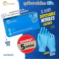 (ไนไตรสีฟ้า) CL Glove ถุงมือยางไนไตร 100 ชิ้น/กล่อง ไซส์ S,M,L ชนิดไม่มีแป้ง ถุงมือไนไตร Nitrile Gloves