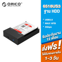 ORICO 6518US3 โอริโก้ ด๊อกกิ้ง HDD Docking เชื่อมต่อฮาร์ดดิสก์ ใช้สำหรับคอมพิวเตอร์ กล่องอ่านฮาร์ดดิสก์ขนาด 2.5 /3.5 นิ้วแบบ USB3.0 สีดำ SATA to USB 3.0 HDD Dock