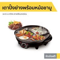 เตาปิ้งย่างพร้อมหม้อชาบู Hanabishi ขนาด 1.8 ลิตร เตาเคลือบเทปล่อน BBQ-01S - ฮานาบิชิ ปิ้งย่าง ชาบู เตาย่าง เตาปิ้งย่าง เตาปิ้งย่างหมู เตาปิ้งย่าง bbq เตาปิ้งไฟฟ้า เตาปิ้งย่างชาบูไฟฟ้า ปิ้งย่าง ปิ้งย่างไฟฟ้า ปิ้งย่างชาบู ปิ้งย่างเกาหลี หม้อสุกี้ปิ้ง