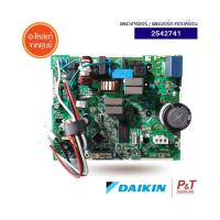 2542741 แผงวงจรแอร์ แผงบอร์ด-คอยล์ร้อน Daikin อะไหล่แอร์ ของแท้ จากศูนย์ **เช็คสินค้าก่อนสั่ง