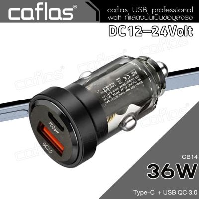 36W caflas Car Charger DZ3  USB QC3.0  Type-C PD มี 2ช่อง รองรับ 12V-24V   1ชิ้น ชาร์จเร็ว ที่ชาร์จ อะแดปเตอร์ ที่ชาร์จในรถ ชาร์จมือถือ หัวชาร์จในรถยนต์ for PCX Nmax Xmax และมอไซค์รุ่นอื่นๆ CB14 FXA