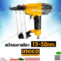 INGCO เครื่องยิงตะปูING-CO  ตะปูขาเดี่ยว 15-50มม. รุ่น ABN15501 Ga18 แรงดันลม 58- 101.5 PSI (4-7 bar)