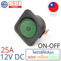 SCI สวิตช์ ปิดเปิด ON-OFF 25A 12V DC ไฟสีเขียว ติดในเรือ รถยนต์ รุ่น R13-203B-01