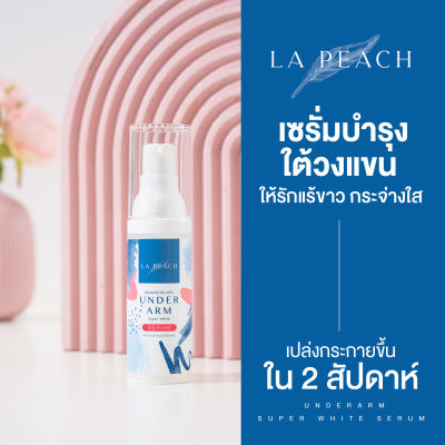 La Peach เซรั่มบำรุงผิวใต้วงแขน รักแร้ขาวกระจ่างใส เปล่งประกาย