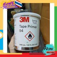 ฟรีค่าส่ง 3M น้ำยาช่วยการยึดเกาะผิวขอบงานสติกเกอร์ Primer 94 ขนาด 1QT./ 1 กระป๋อง แบบแท้ๆของแท้ 100% เก็บเงินปลายทาง ส่งจาก กทม.