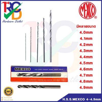 ดอกสว่านเจาะเหล็ก ไฮสปีด (High Speed Drills) เกรดพรีเมียม ตรา MEXCO มีหลายขนาด 4mm-4.9mm  ขายแยกเป็นดอกและขายเป็นซอง