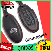 ซองหุ้มกุญแจหนัง นิสสัน หุ้มกุญแจแบบหนัง หุ้มกุญแจ NISSAN smart Key PU leather Key Cover หุ้มกุญแจ ปลอกกุญแจ สมารทคีย์ 4ปุ่ม ( ซองหนัง Teana Sylphy X-Trail Almera ) สีดำ